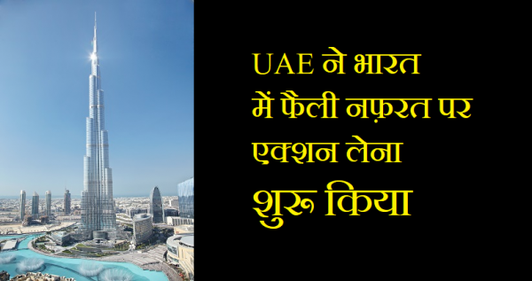 UAE started taking action against hate mongers from India 