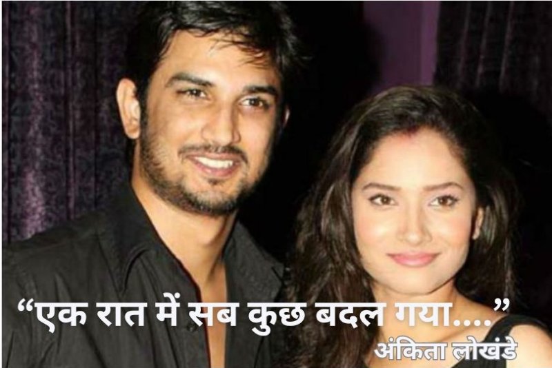 Ankita Lokhande finally spoke about her breakup with Sushant Singh Rajput!